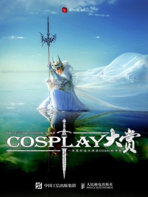 cover image of COSPLAY大赏